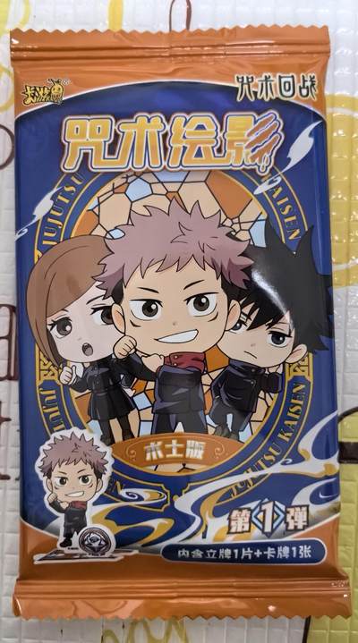 丫丫卡拍-场主生日🎂全场包邮（3月1日22：00截拍） - 卡游 咒术回战 立牌 一个