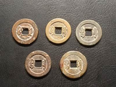 荟藏特别场次第五期——“社长的钢镚堆” 道光通宝批量五枚