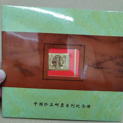 PCAI钱币  26-762  邮品小专场 - 造币厂  镀金纪念票册，带二张雕刻平版纪念张