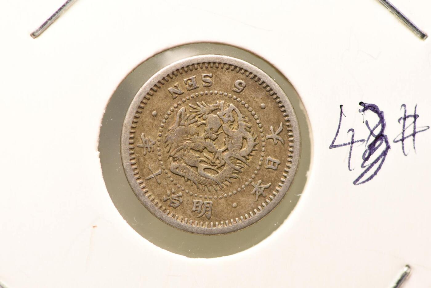 明治十年龙五钱