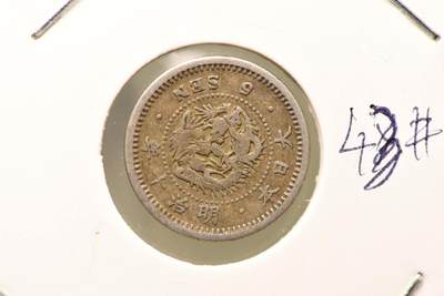 明治十年龙五钱 - 明治十年龙五钱