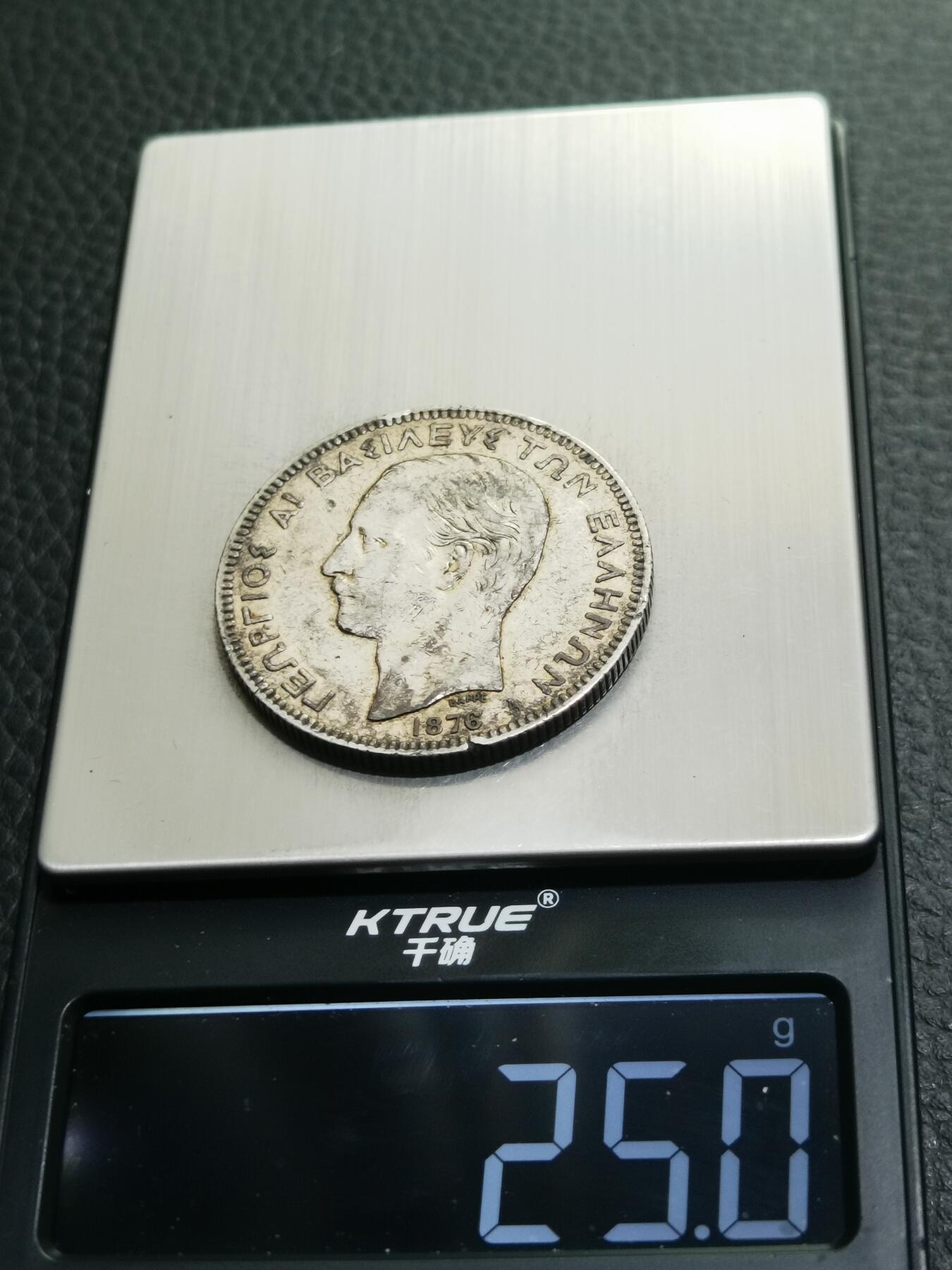 天下钱庄专场欢迎参拍 希腊乔治一世银币