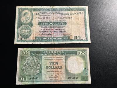 丙午马年开年第二场 - 香港上海汇丰银行10元，一组两张，不同版本！英属时期