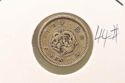 明治十年龙五钱 - 明治十年龙五钱