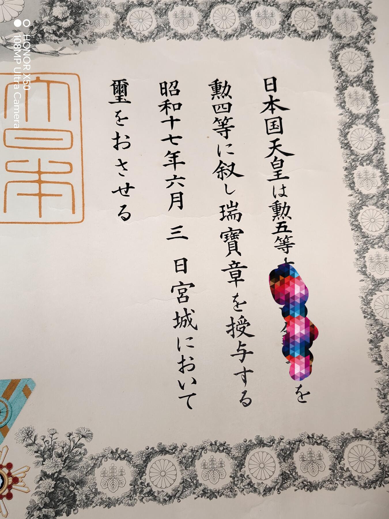 城南花开💐87场 战时四等瑞宝证书