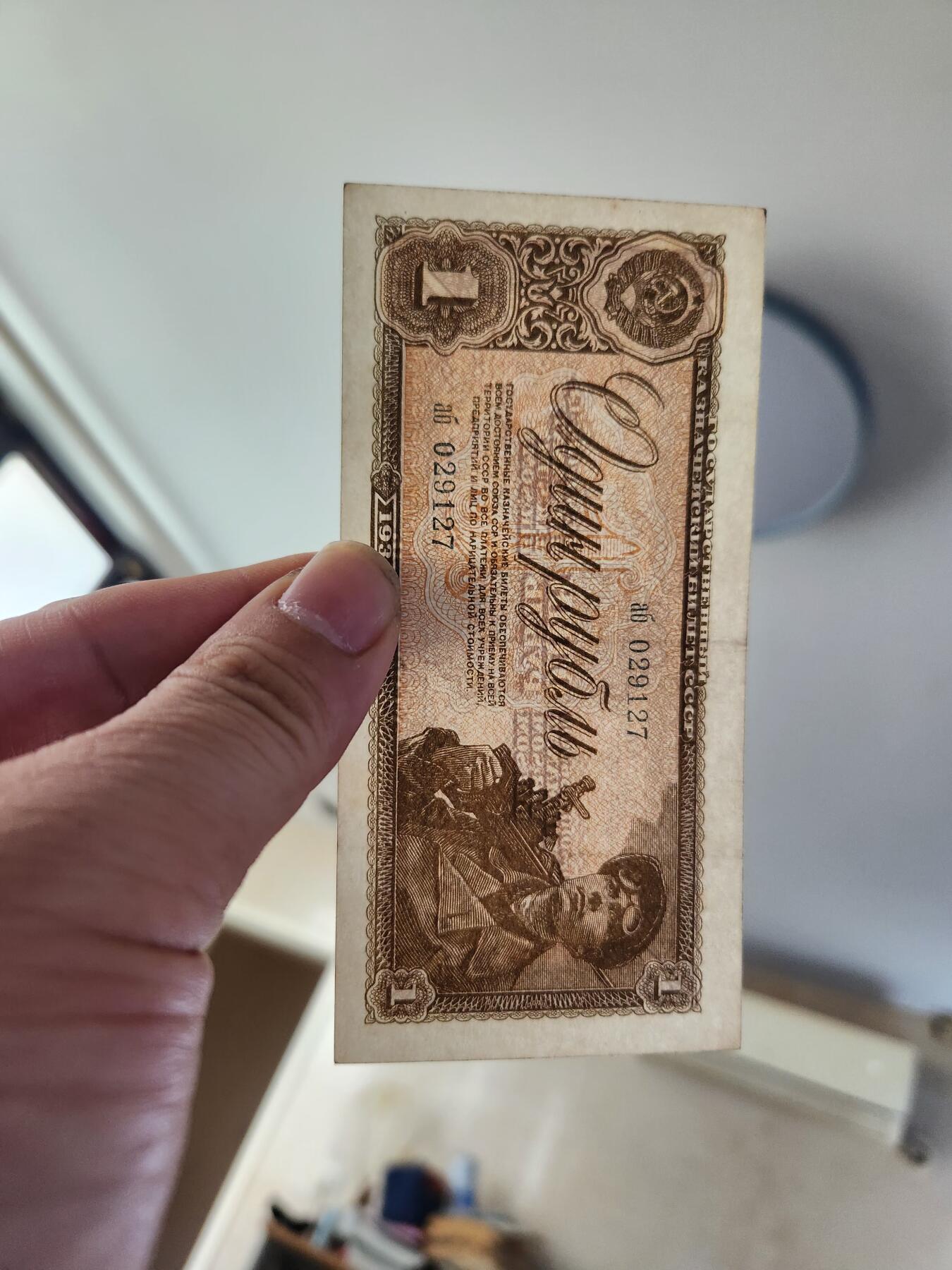 2月26号晚上8点 外国纸币自动截拍第31场 俄罗斯1938年1卢布 极美品