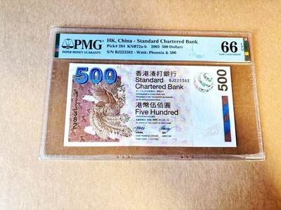 【Blue Auction】世界纸币精拍第788期——18级TOP拍卖/信誉/品质/专业/高效💫 - 【无47】香港 渣打 2003年500元 PMG67EPQ 