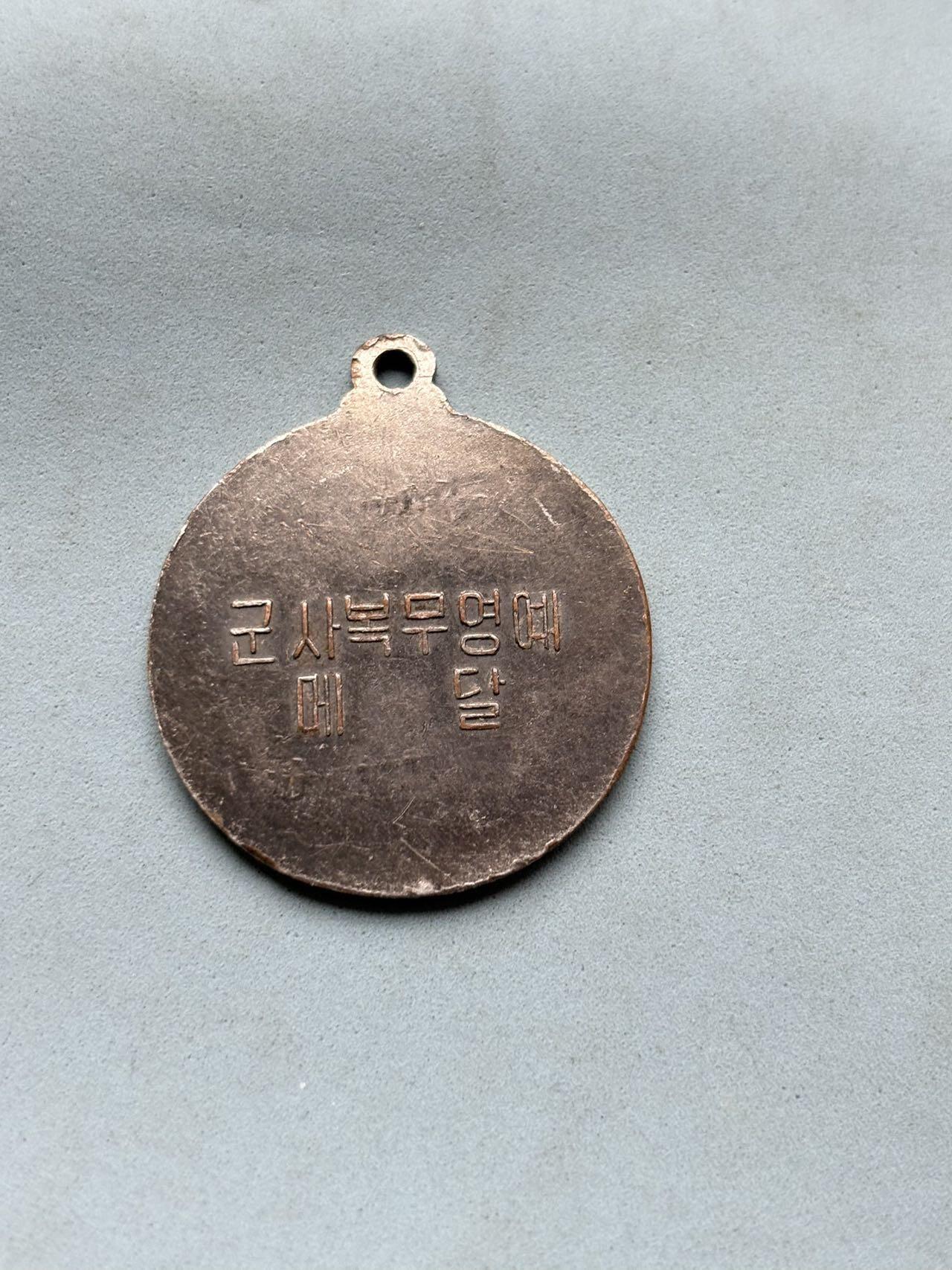 盛世勋华——号角文化勋章邮票专场拍卖第308期 朝鲜军事服务荣誉奖章