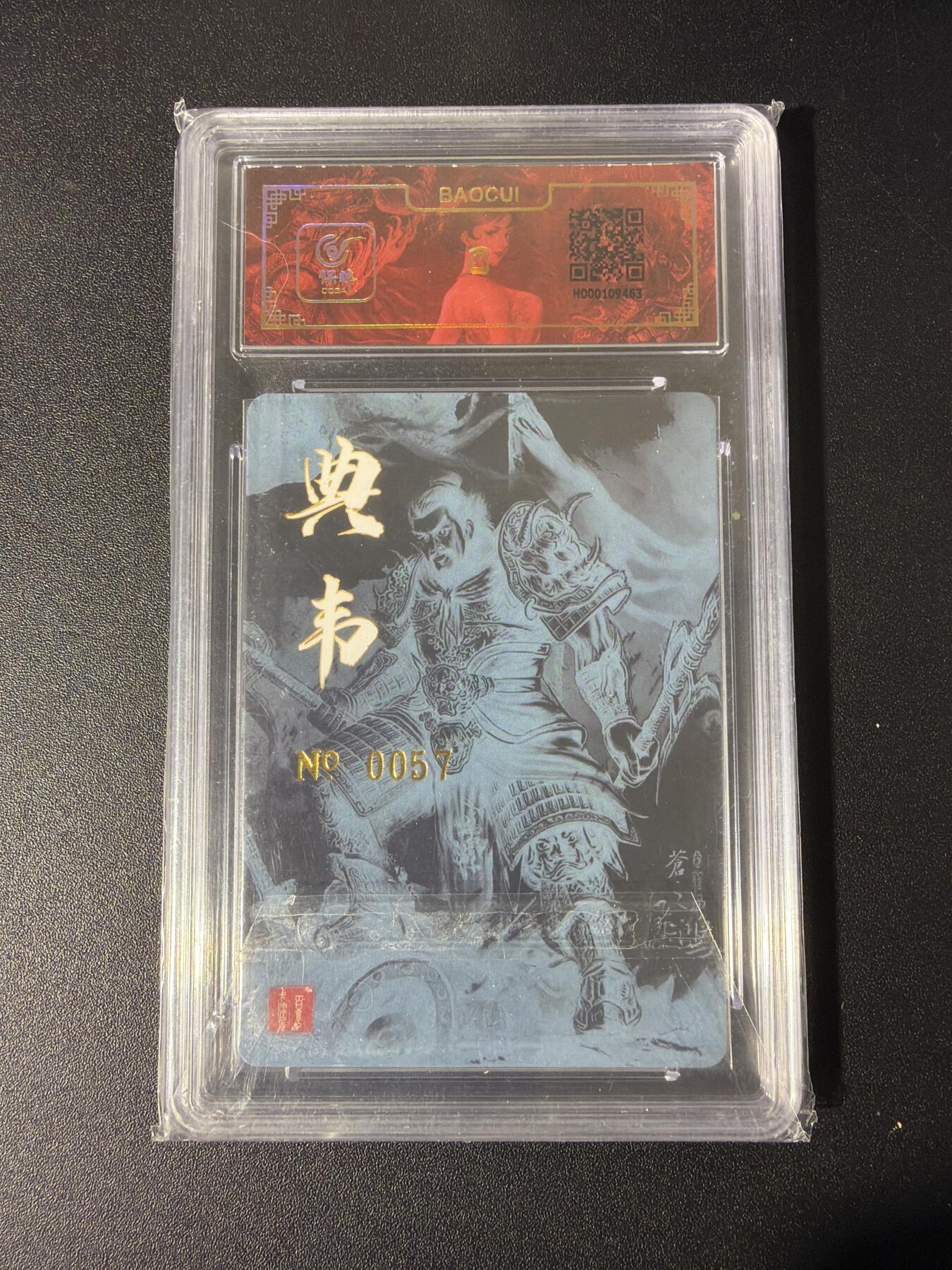 NO.26 好又多金牌大场，夯爆了的马年开门红！每周一站式配齐，方便凑单！（周6晚9点截拍，卖家免费送拍！） 【57编亲签】百里 苍之飞鸿亲签 典韦 粗闪