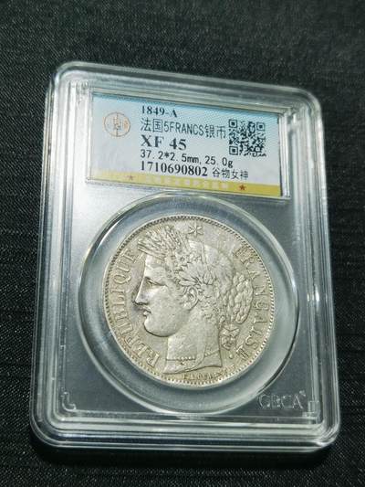 天下钱庄专场欢迎参拍 - 法国谷物女神5法郎银币