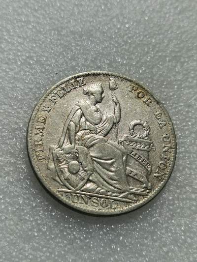 天下钱庄专场欢迎参拍 - 秘鲁1索尔银币