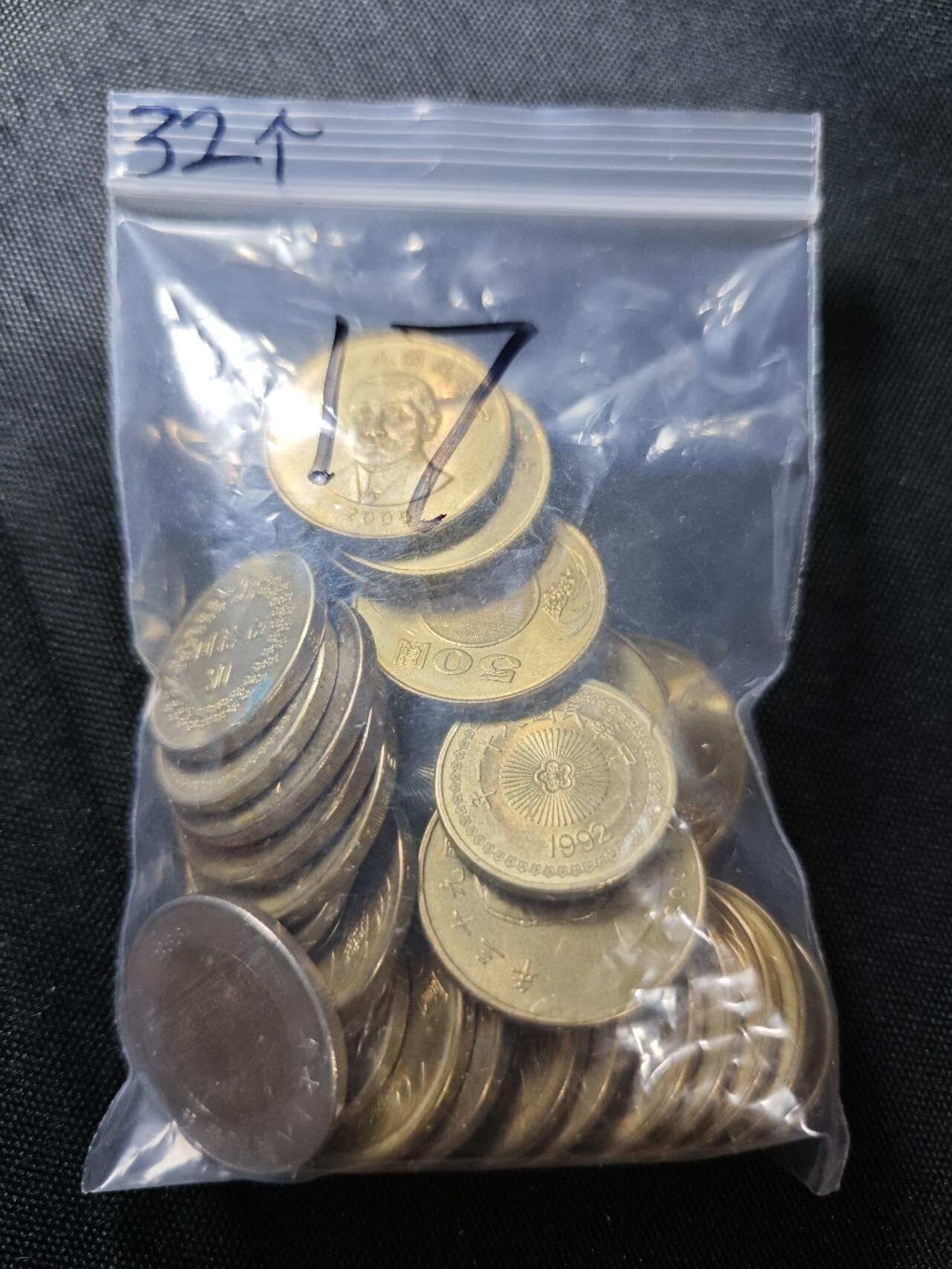 KK钱币收藏小铺   套币 批量/好品散币专场 2月预留时间 周末发货  中国台湾省50元一组32枚 好品