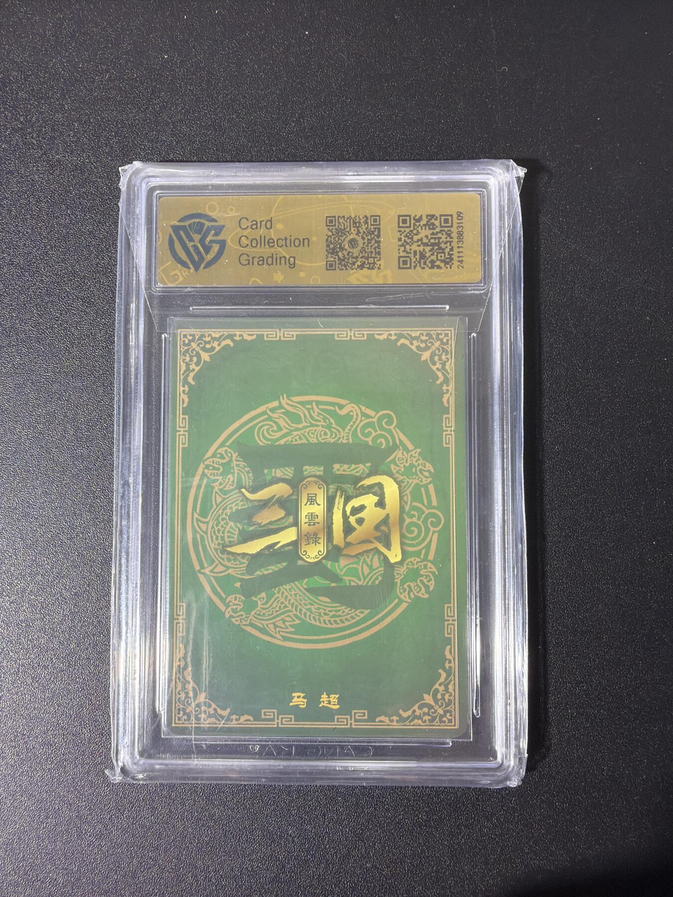 NO.26 好又多金牌大场，夯爆了的马年开门红！每周一站式配齐，方便凑单！（周6晚9点截拍，卖家免费送拍！） 万象 三国风云录 马超 粗闪 9.5