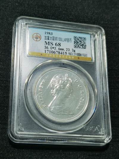 天下钱庄专场欢迎参拍 - 加拿大1加元银币