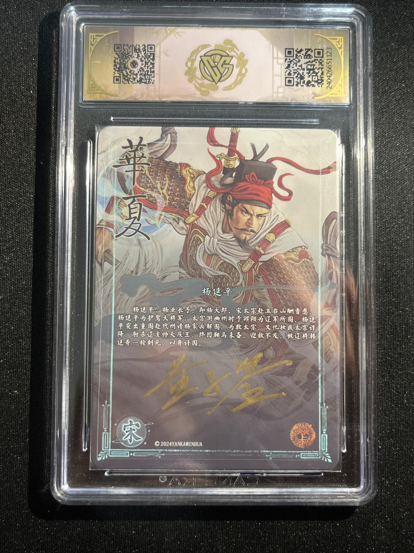 欢迎送拍、零成本上架，释放现金流，合理分配上拍卡品 【亲签折光】黄子鉴 杨延平  9.5 焱卡文化&华夏