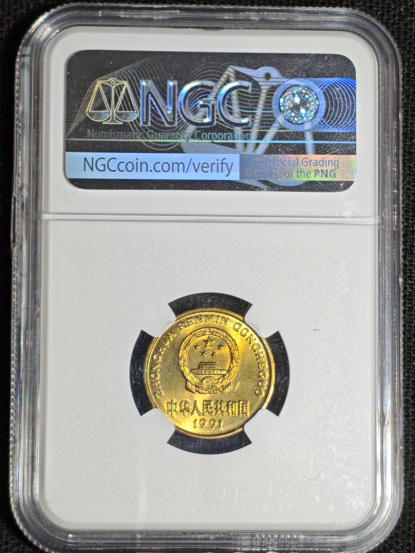 刘世昌艺术品销售中心～虎踞龙蟠*金杨在线联拍群第517期 1991年梅花伍角（NGC  MS66   串号：4791461-018）1枚。