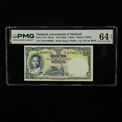 【亘邦集藏】第221期拍卖 - 1955年 泰国1泰铢 PMG 64EPQ T/210 999608