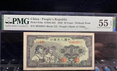 一版工农美评PMG55E双尾号，开门原票，未见明显折痕，自然包浆，售价2980包顺丰 - 一版工农美评PMG55E双尾号，开门原票，未见明显折痕，自然包浆，售价2980包顺丰