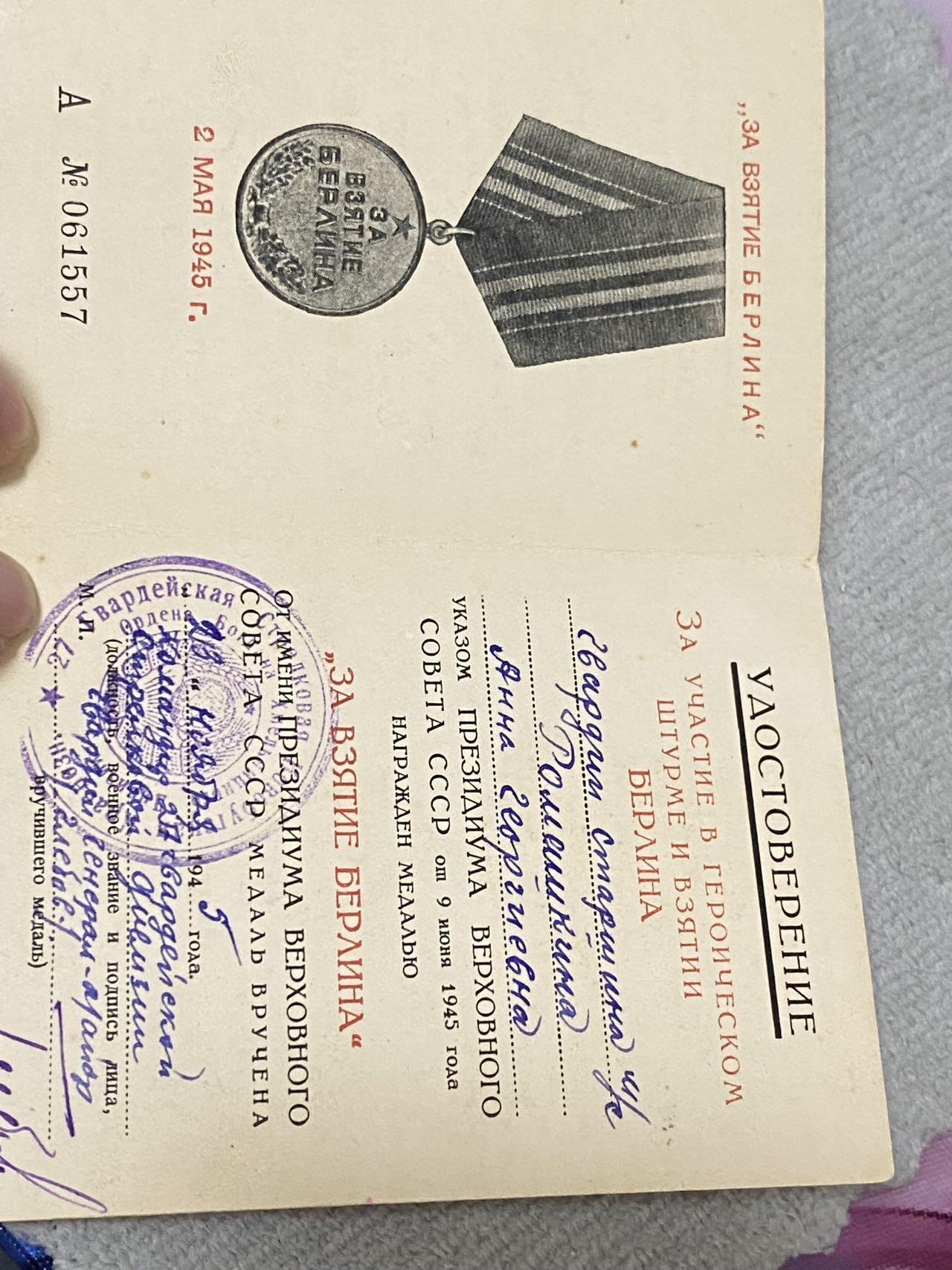 德国苏联勋章奖章年初拍卖 本次高价值物品较多 德因原因只上2-3图 具体的想要的请联系我要完整图。都经过讨论未标明则全部是原品，保真 放心拍。3月4日晚上九点结束在麦稀奇 找不到的加我qq或者微信都是184277308备注苏章拍卖。 苏联近卫军女战士安娜的攻克柏林奖章带证书 白钢挂