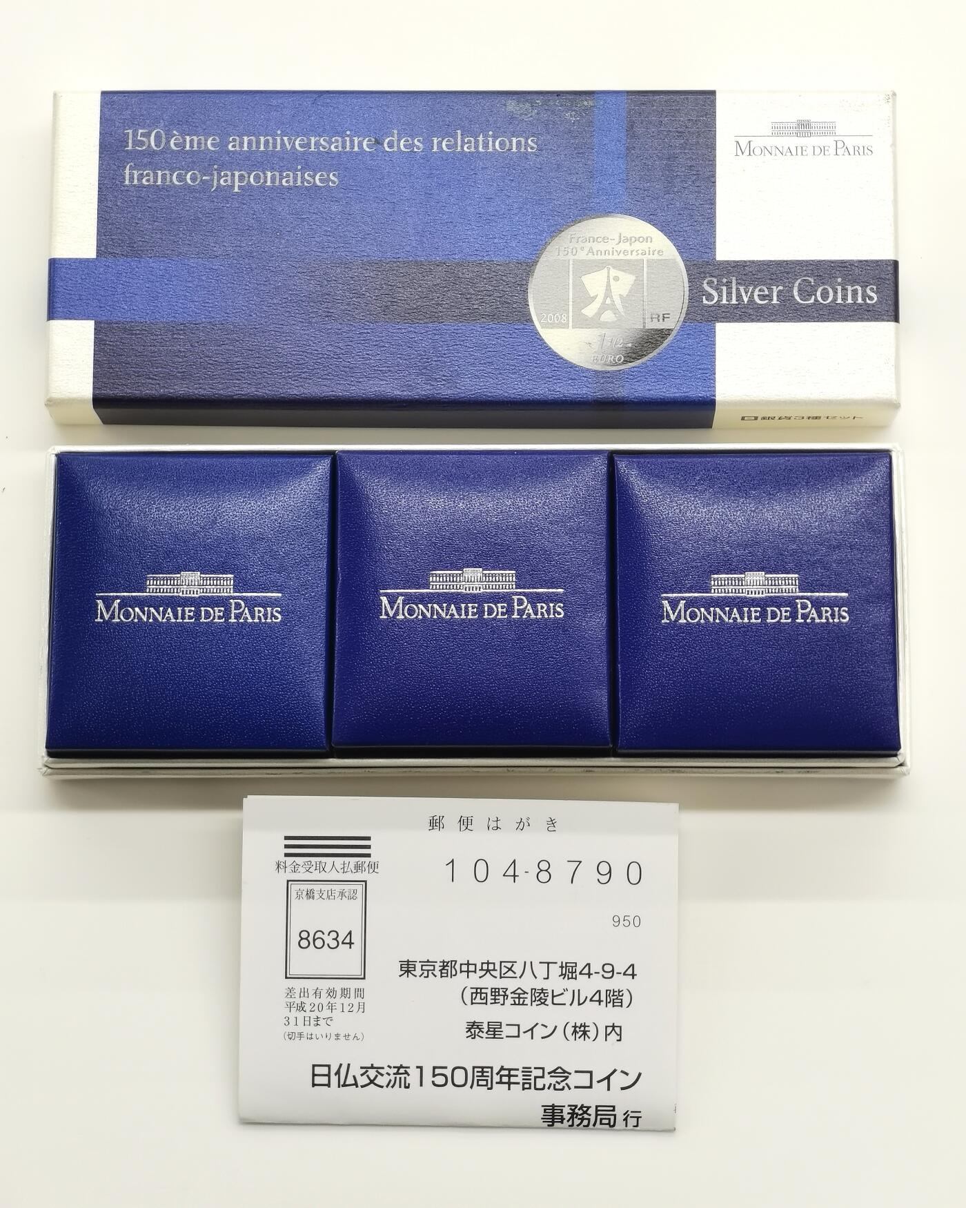 博洋堂世界钱币拍卖第162期（全场包邮） 法国2008年1.5欧元X3精制银币套 法日外交关系150周年 900银22.2克X3 共计66.6克 盒证全 发行量：5000