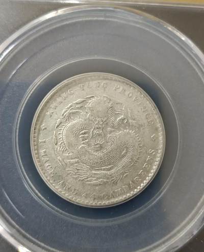 广东省造光绪元宝库平一钱四分四厘（二角）银币，经公博（GBCA）评级封装。 - 广东省造光绪元宝库平一钱四分四厘（二角）银币，经公博（GBCA）评级封装。