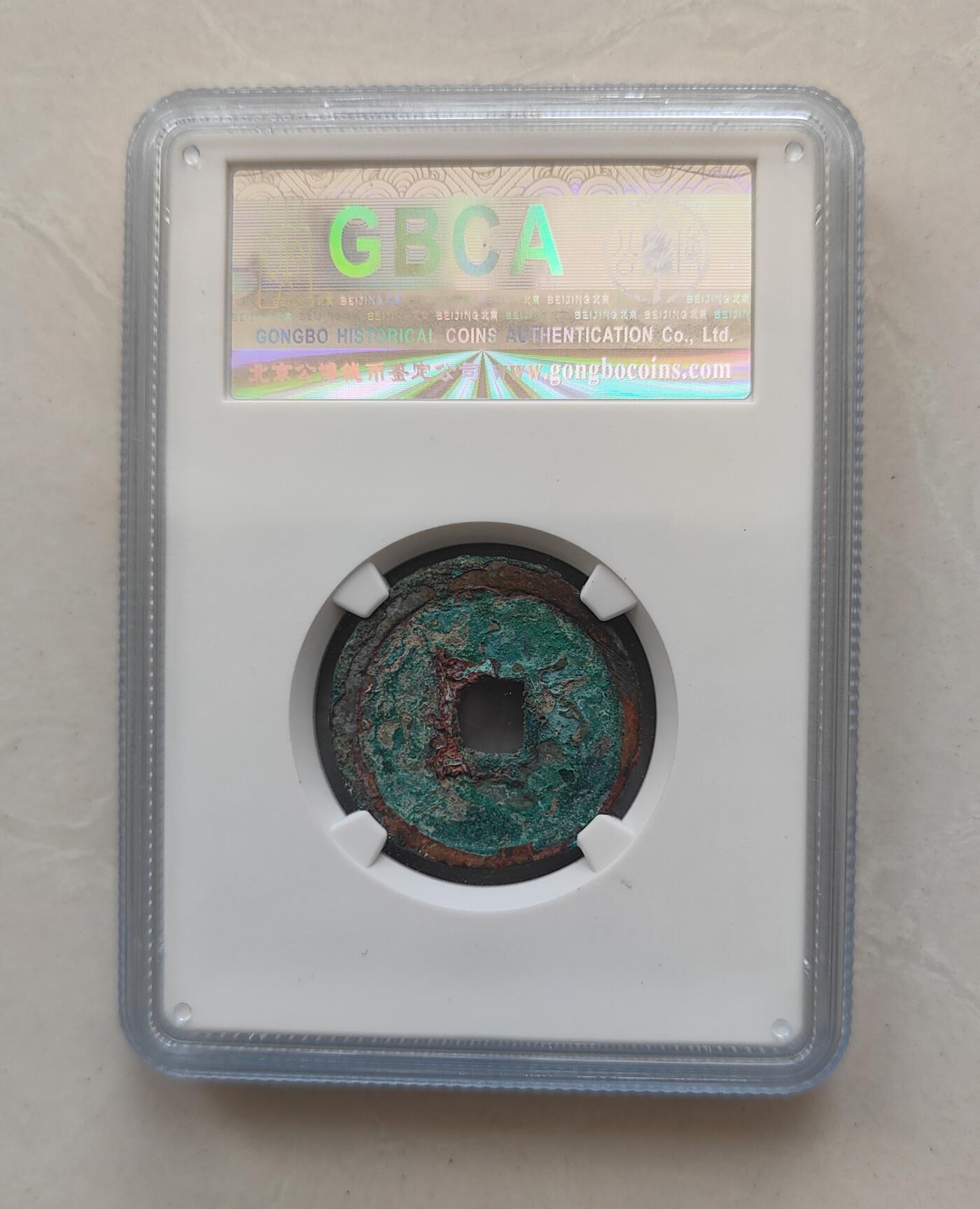 唐-乾封泉宝（北京公博，厚重大尺寸）