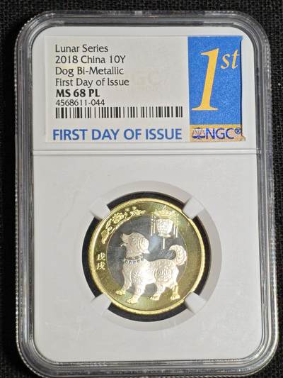 刘世昌艺术品销售中心～虎踞龙蟠*金杨在线联拍群第517期 -  2018年流通纪念币“戊戌狗”【首日标】（NGC  MS68PL   串号：4568611-044）1枚。