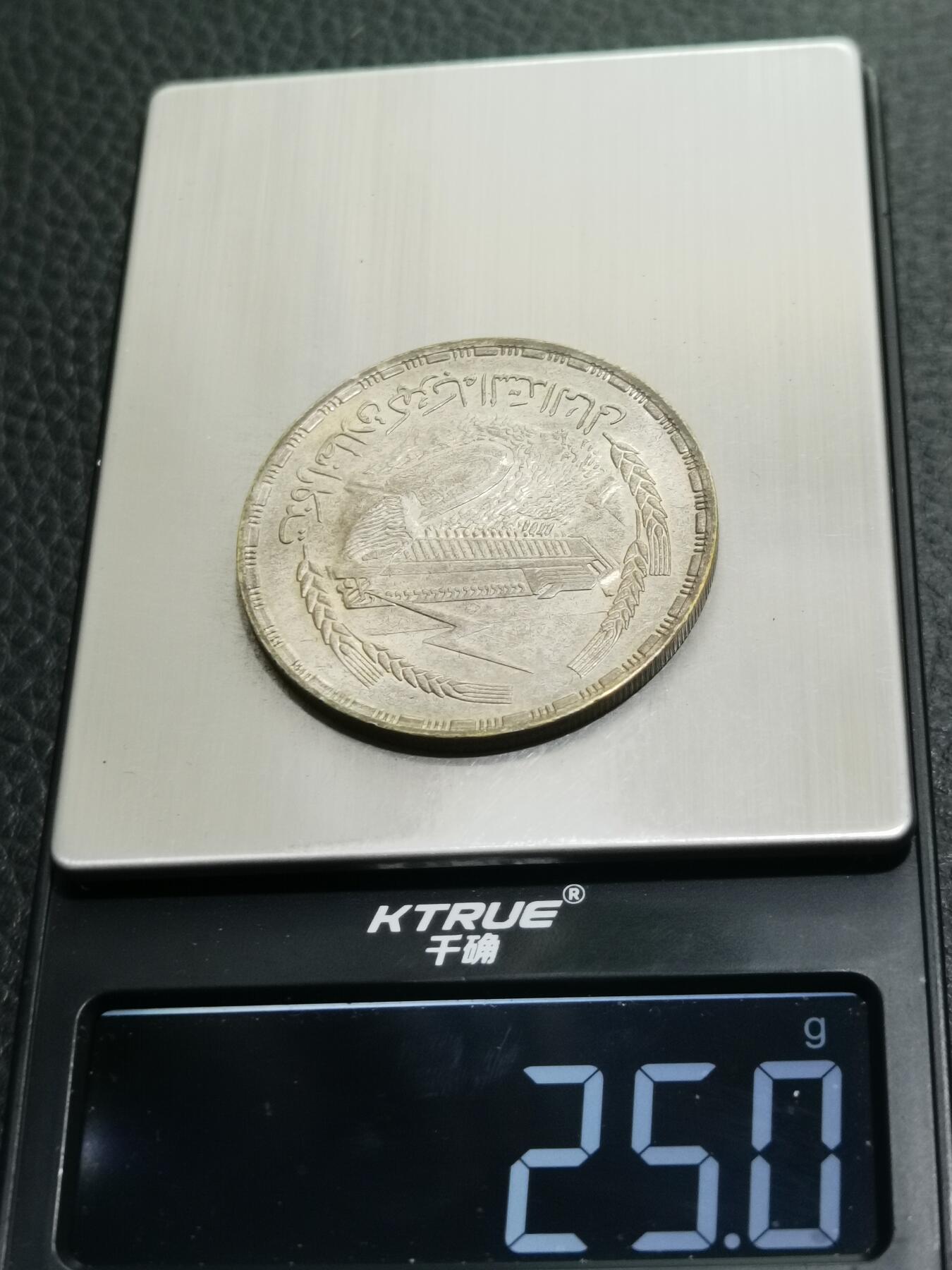 天下钱庄专场欢迎参拍 埃及1磅银币