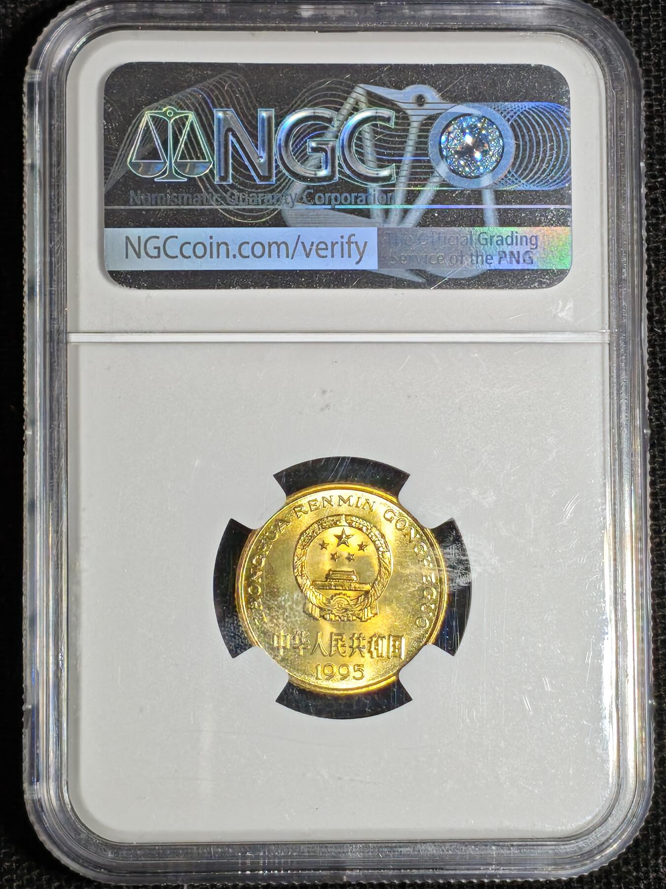 刘世昌艺术品销售中心～虎踞龙蟠*金杨在线联拍群第517期 1995年梅花伍角（NGC  MS66   串号：6202982-003）1枚。