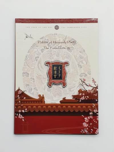 博洋堂世界钱币拍卖第162期（全场包邮） - 所罗门2020年5元彩色异形仿古银币 紫禁城-乾清宫 999银28克 发行量：1500 卡装