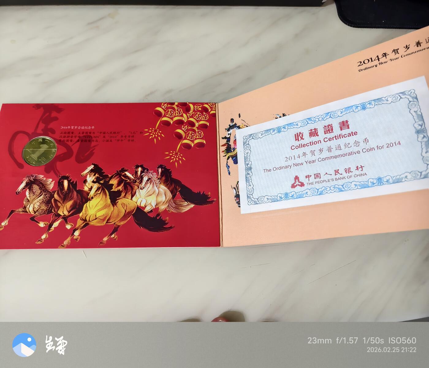 昊象达收藏银币拍卖第三场 2014年普通贺岁纪念币