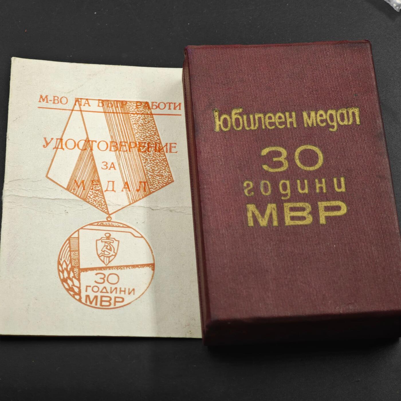 2月新年开工第一场徽章钱币专场 原盒保加利亚内务部成立30周年纪念章