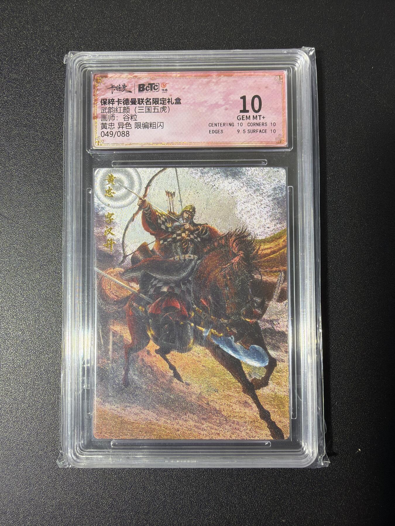 NO.26 好又多金牌大场，夯爆了的马年开门红！每周一站式配齐，方便凑单！（周6晚9点截拍，卖家免费送拍！） 【49/88编】卡德曼 三国 谷粒 黄忠 异色 粗闪 10G+