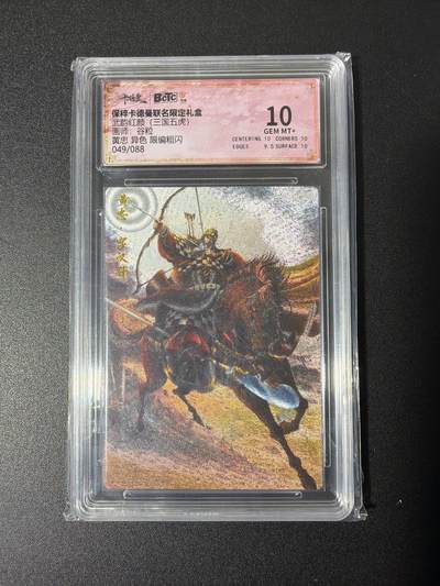 NO.26 好又多金牌大场，夯爆了的马年开门红！每周一站式配齐，方便凑单！（周6晚9点截拍，卖家免费送拍！） - 【49/88编】卡德曼 三国 谷粒 黄忠 异色 粗闪 10G+