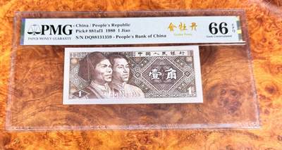 得物收藏 Chase Auction 第36期 - - 外钞、银元、民国钞和人民币混合场！（更新中） -  四版人民币8001，金牡丹，PMG66！