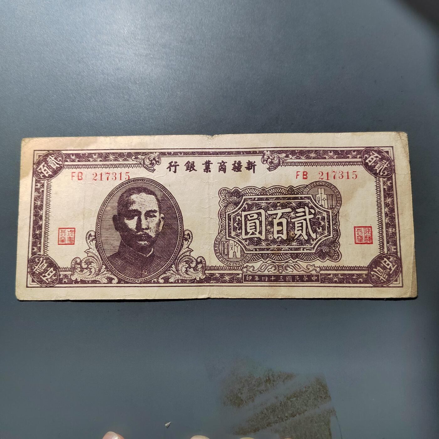 PCAI钱币  27-763  纸币钱币小专场