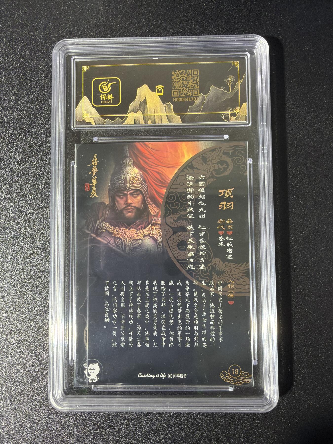 NO.26 好又多金牌大场，夯爆了的马年开门红！每周一站式配齐，方便凑单！（周6晚9点截拍，卖家免费送拍！） 【亲签卡】阿毛玩卡 寻梦华夏 刘洋亲签 项羽 粗闪 10AUTO.