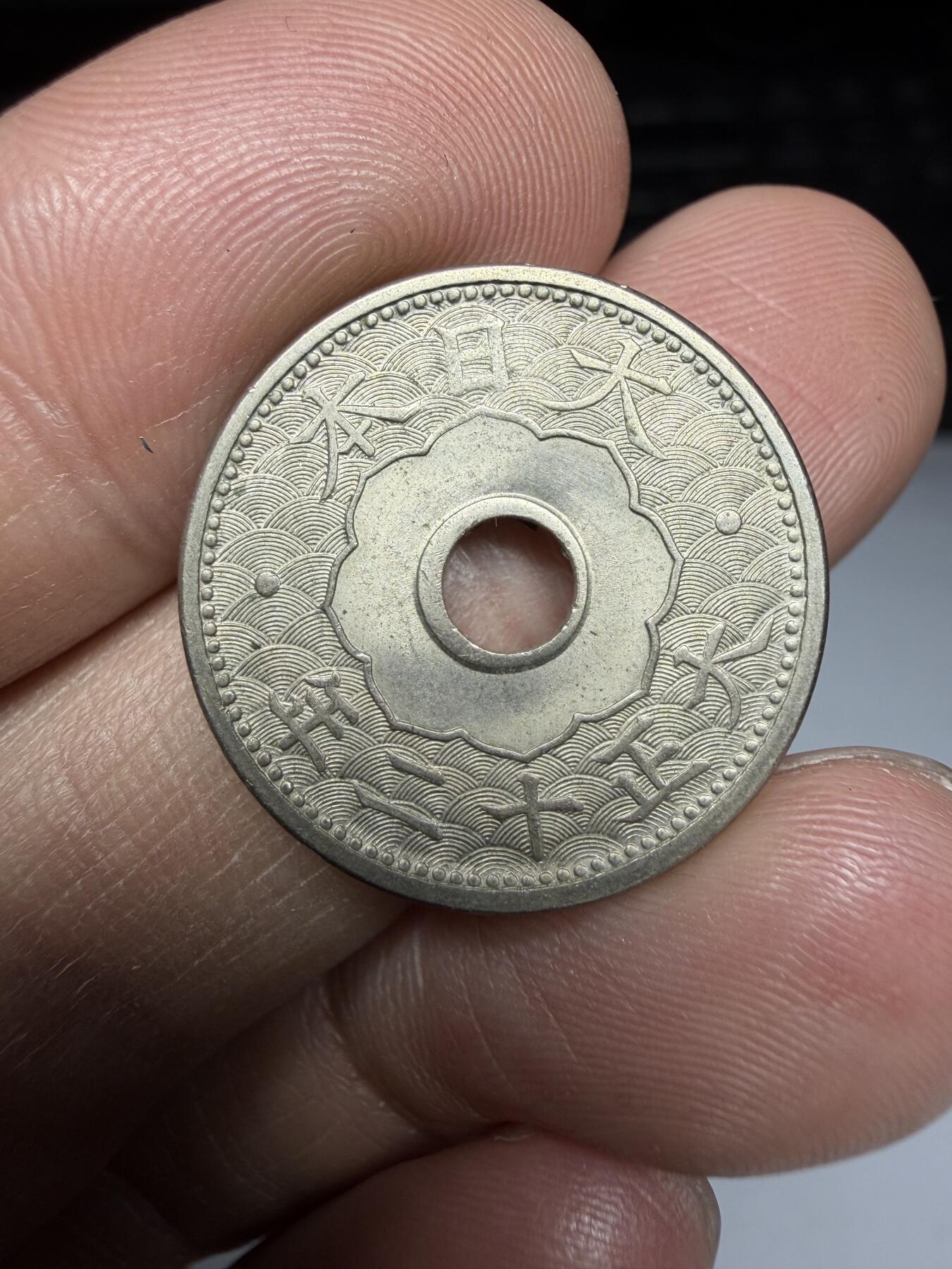 2026年集古藏今外币拍卖第二期-第9场—（总第309拍），可以寄存60天，满160元包邮。 大正12年中孔10钱