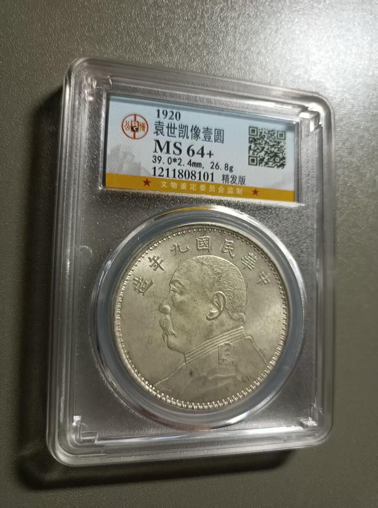 得物收藏 Chase Auction 第36期 - - 外钞、银元、民国钞和人民币混合场！（更新中） 民国袁大头九年一元，