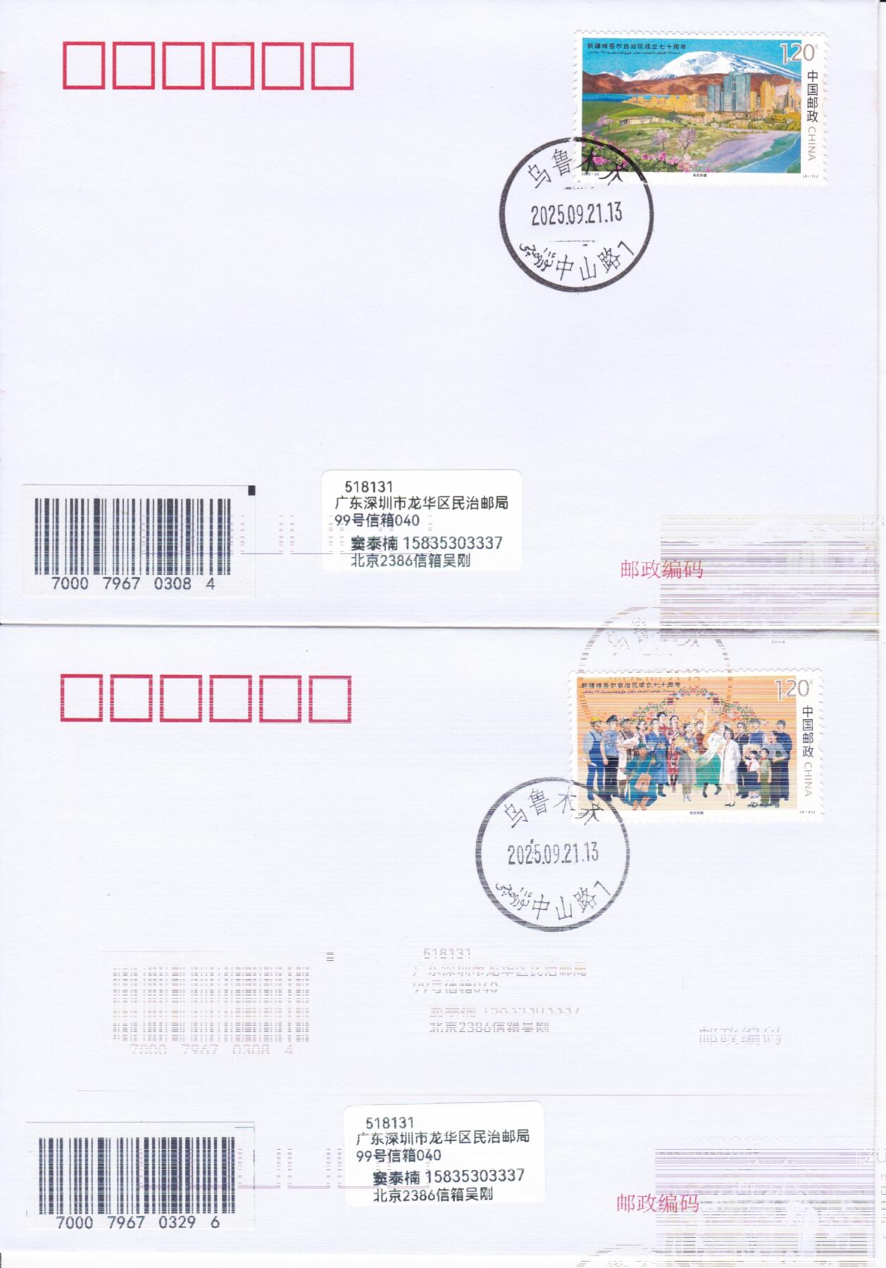03月05日（周四）20:00 中国大陆2025年与2023年首日实寄封