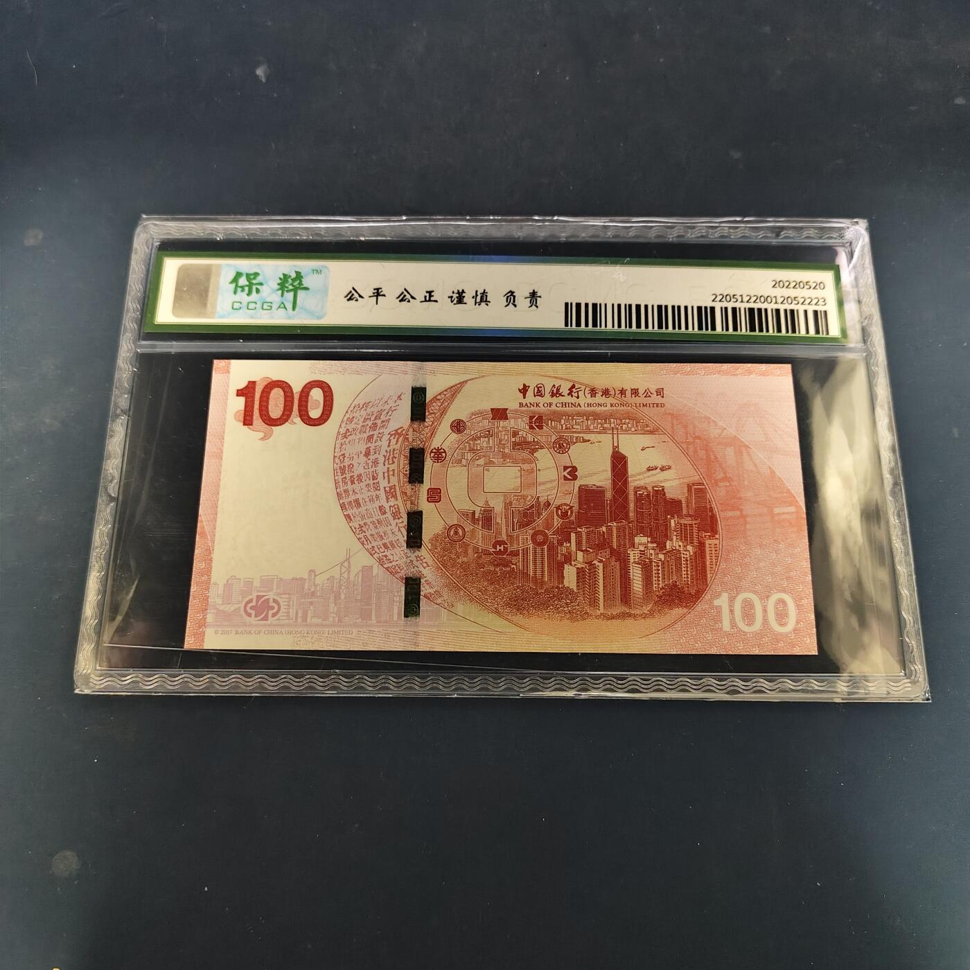 【全场包邮】纯粹捡漏拍506场-持续更新中 【纪念钞】香港2017年中国银行版100元中国银行（香港）公司成立100周年纪念钞