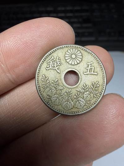 2026年集古藏今外币拍卖第二期-第9场—（总第309拍），可以寄存60天，满160元包邮。 - 大正9年大五钱