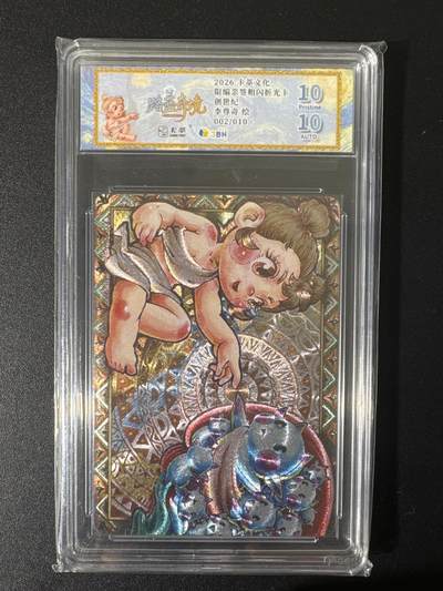 NO.25 好又多金牌大场，新年专场（上）一马当先，大吉大利！每周一站式配齐，方便凑单！（周5晚9点截拍，卖家送拍0抽成！） - 【2/10编亲签】卡萃 李尊奇亲签 创世纪 粗闪 双10分