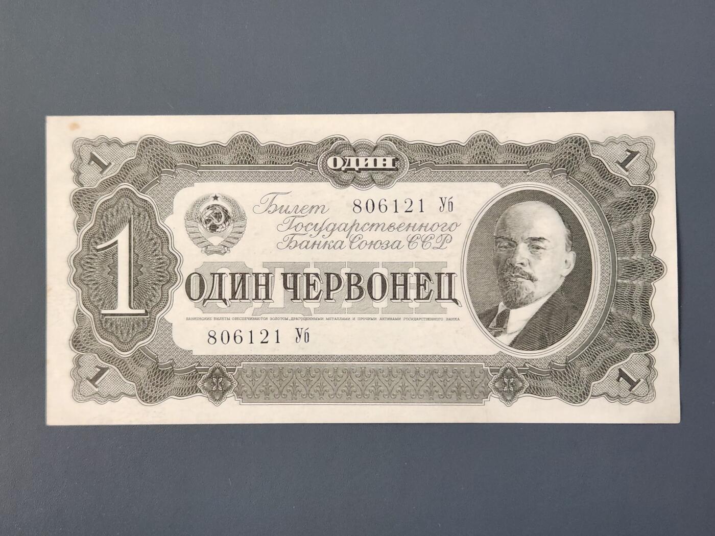 2月26号晚上8点 外国纸币自动截拍第31场 前苏联1937年1切尔文 新品有个黄点