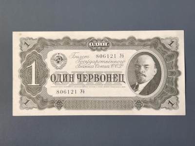 2月26号晚上8点 外国纸币自动截拍第31场 - 前苏联1937年1切尔文 新品有个黄点