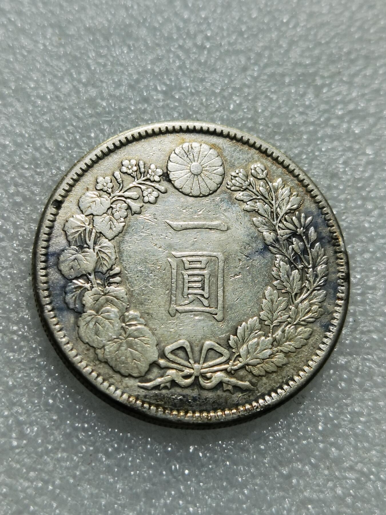 天下钱庄专场欢迎参拍 明治二十六日本龙一元银币