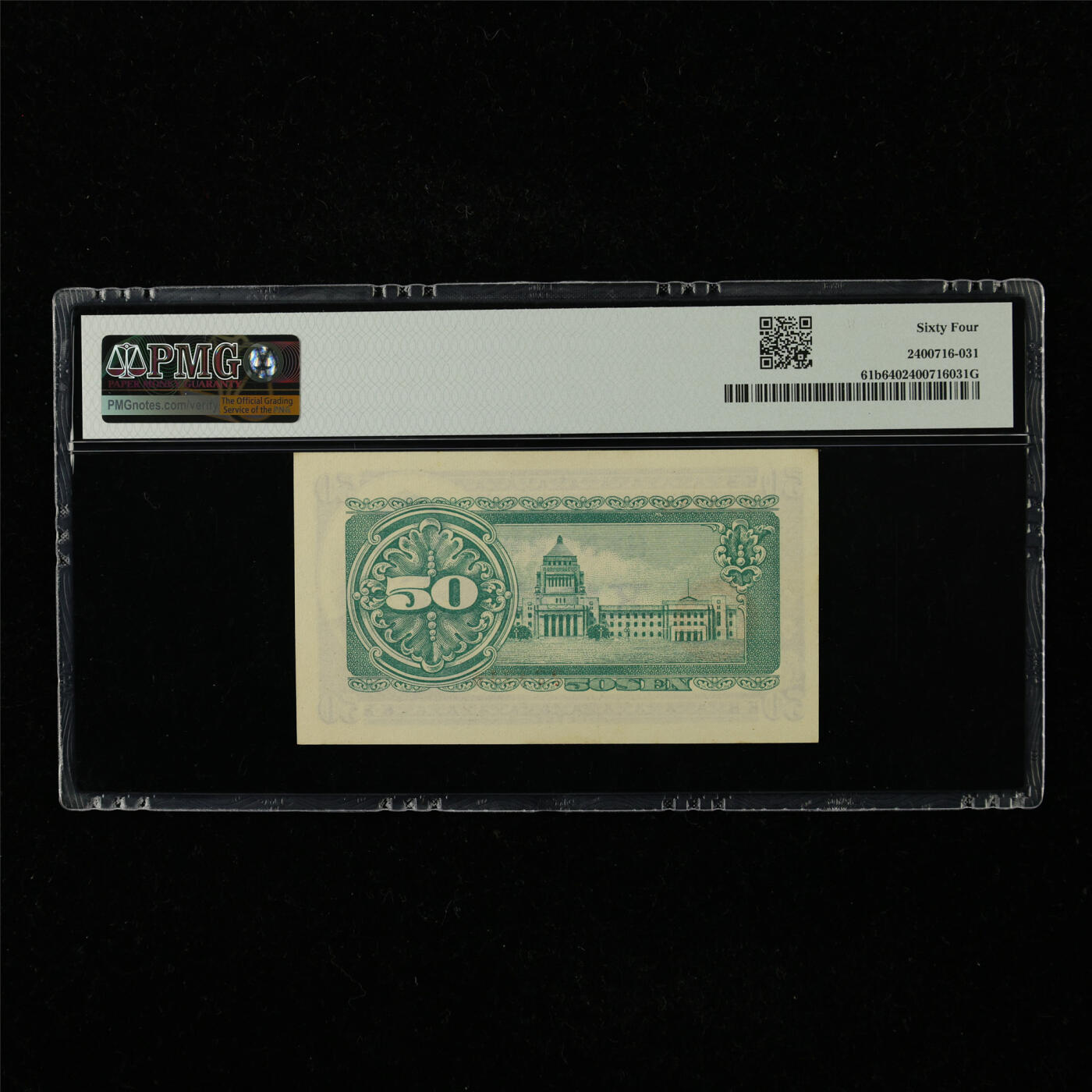 【亘邦集藏】第221期拍卖 1948年 日本政府纸币五拾钱 223216 PMG 64 2400716-031