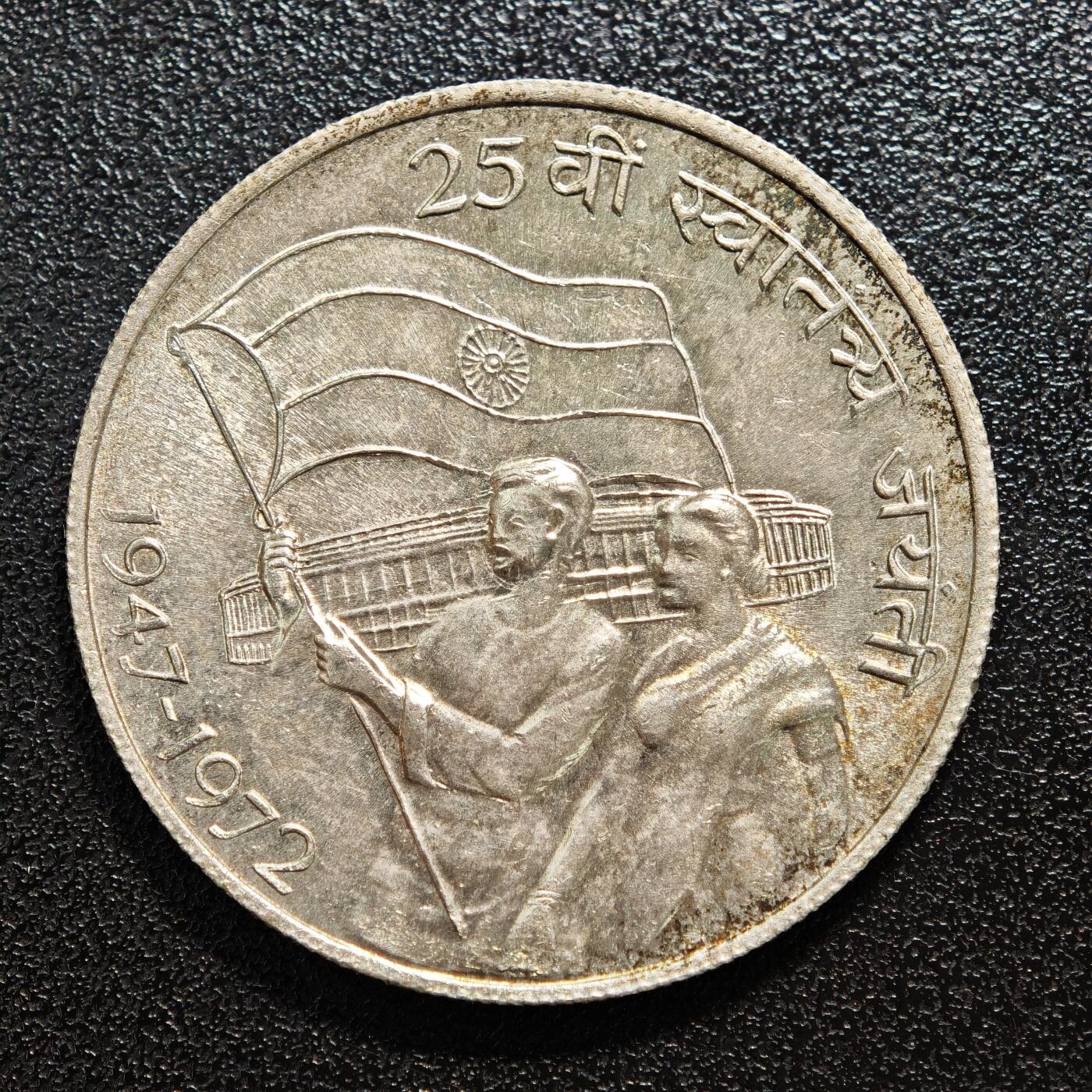 【德藏】世界币章拍卖第167期（拍品征集中~欢迎藏友联系） 1972年 印度独立25周年10卢比银币 直径约：39.1mm；重约：22.3g