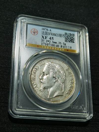 天下钱庄专场欢迎参拍 - 法国拿破仑三世银币