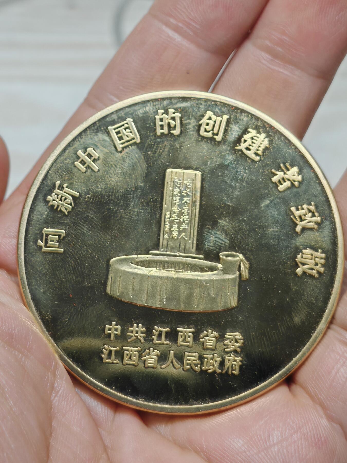 中华人民共和国成立60周年纪念章，江西发行，中共江西省委、江西省人民政府出品，镀金工艺，直径60mm，重83.9克。